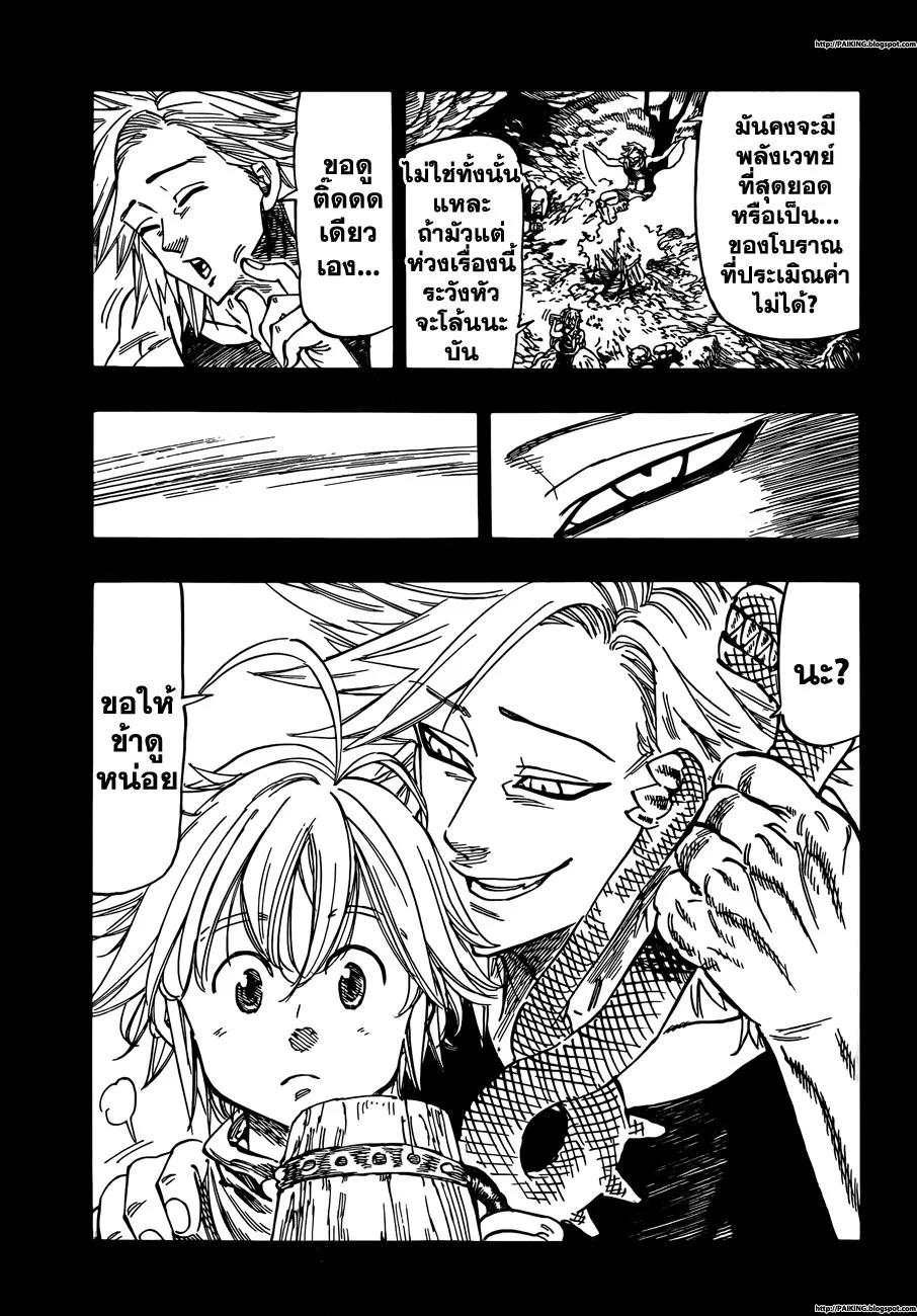 Nanatsu no Taizai - หน้า 16