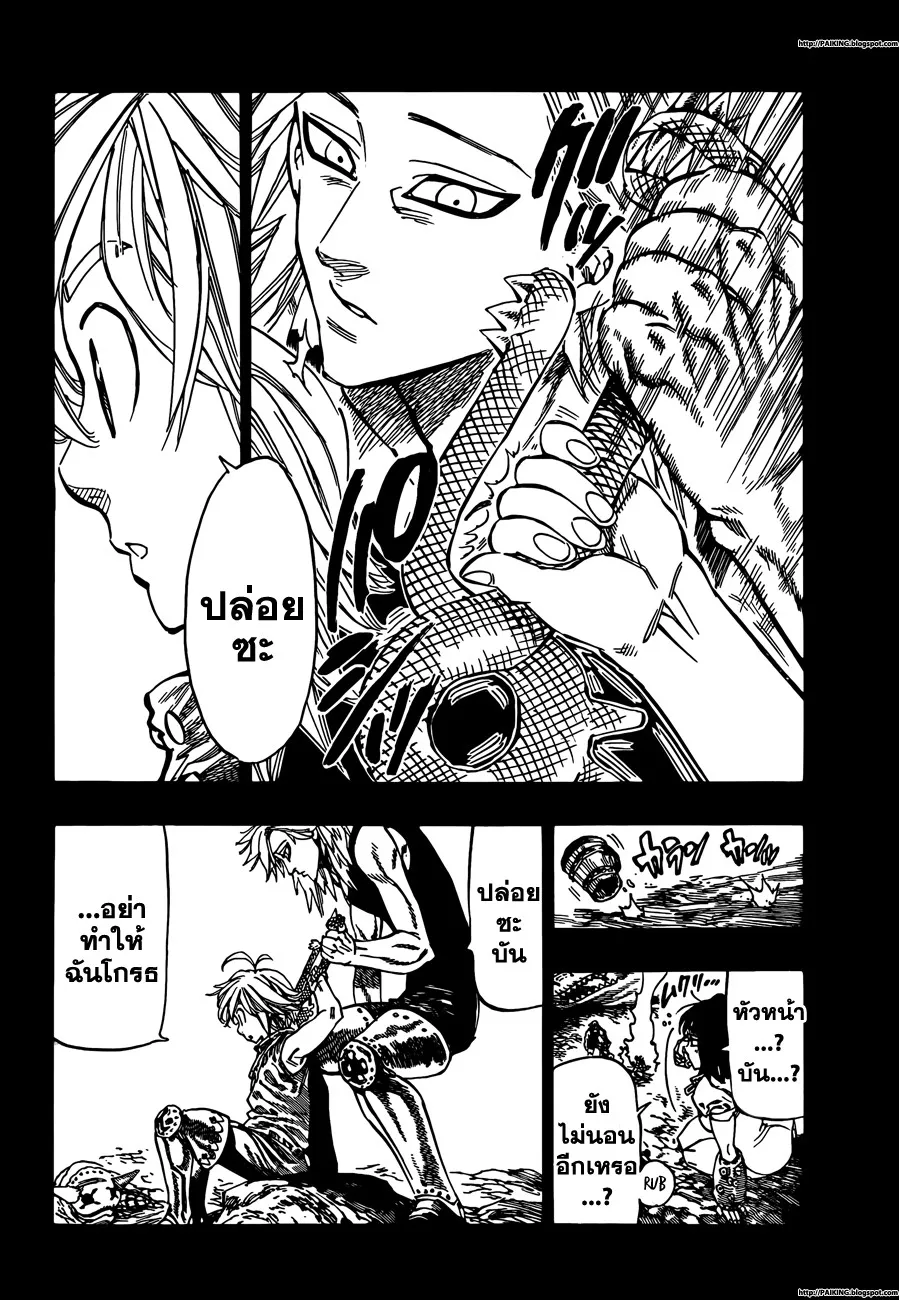 Nanatsu no Taizai - หน้า 17