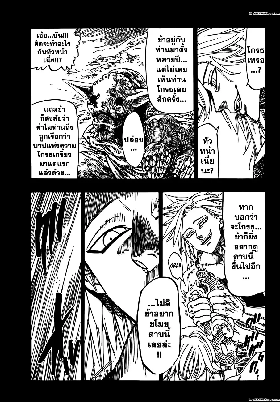 Nanatsu no Taizai - หน้า 18