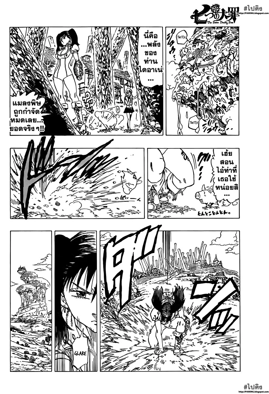 Nanatsu no Taizai - หน้า 2