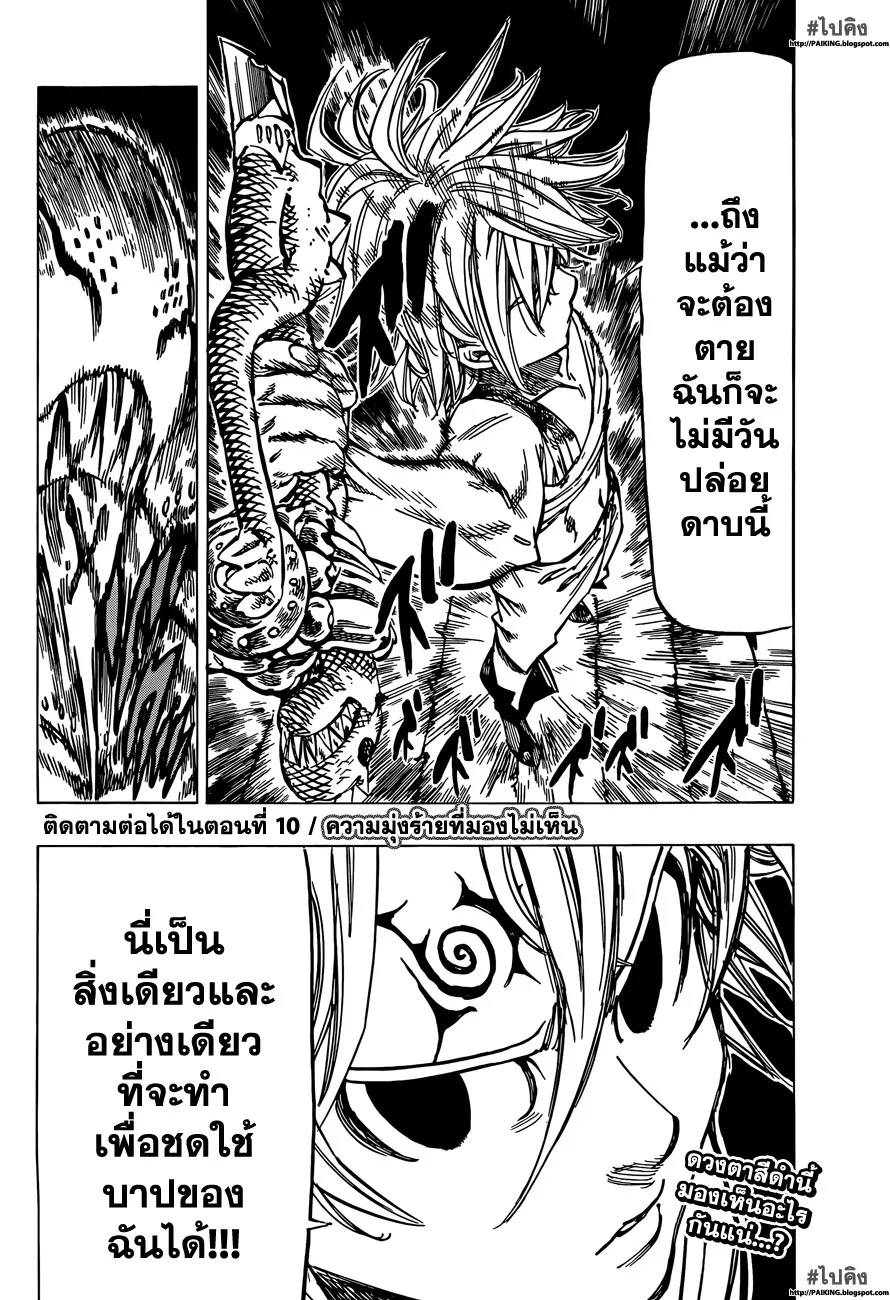 Nanatsu no Taizai - หน้า 21