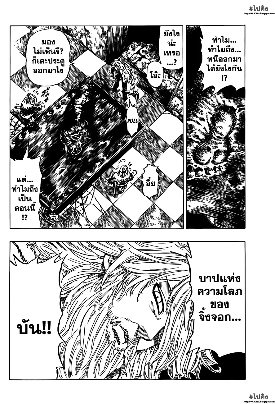 Nanatsu no Taizai - หน้า 4