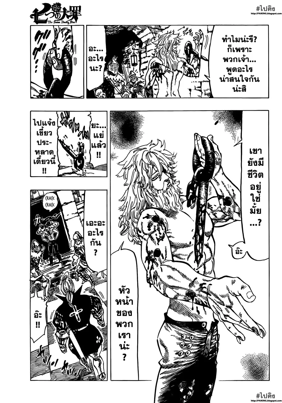 Nanatsu no Taizai - หน้า 5