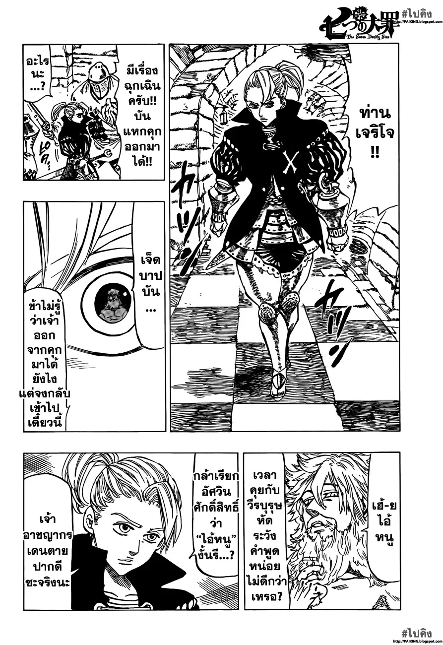 Nanatsu no Taizai - หน้า 6