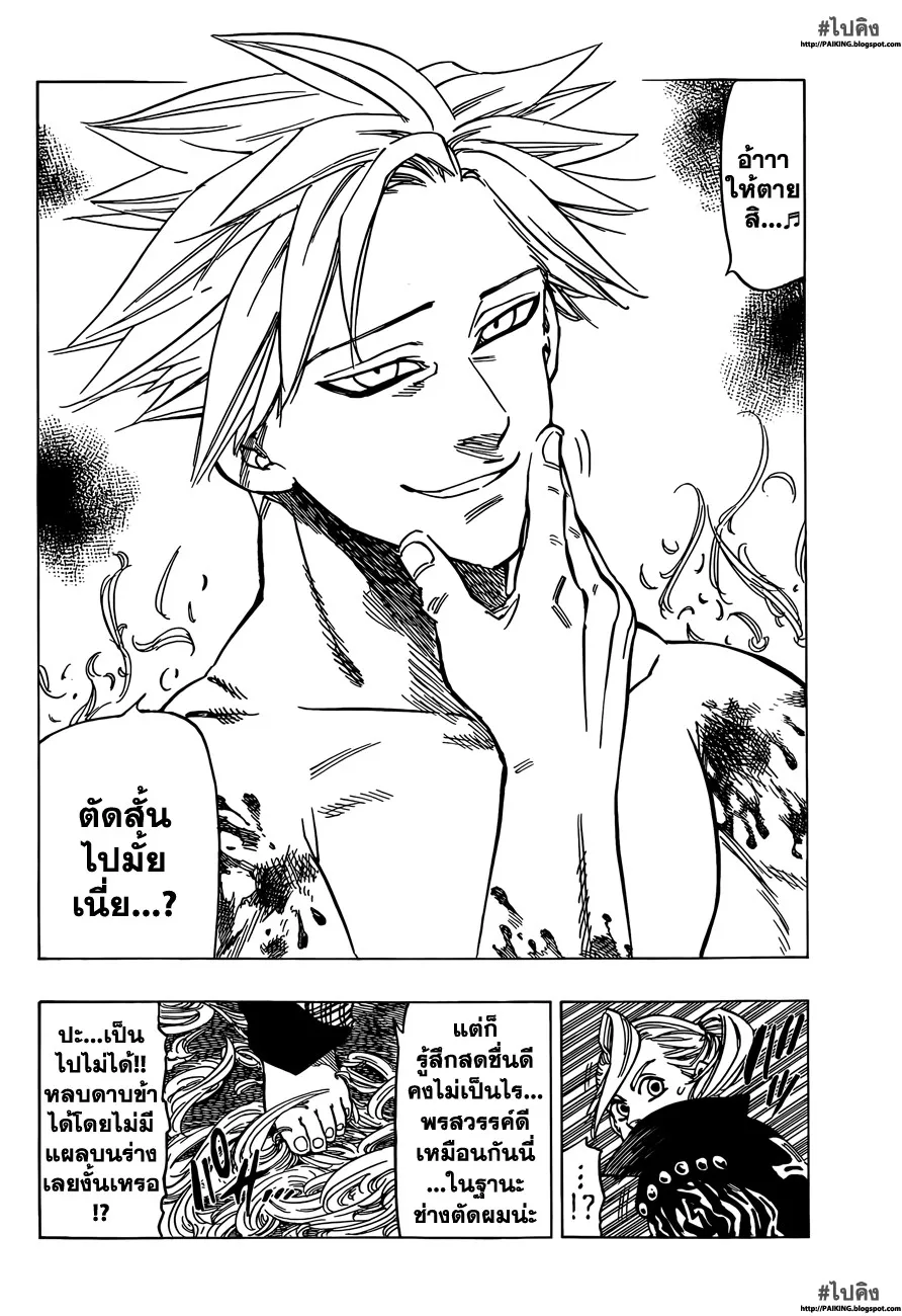 Nanatsu no Taizai - หน้า 8