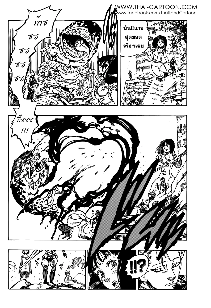 Nanatsu no Taizai - หน้า 15