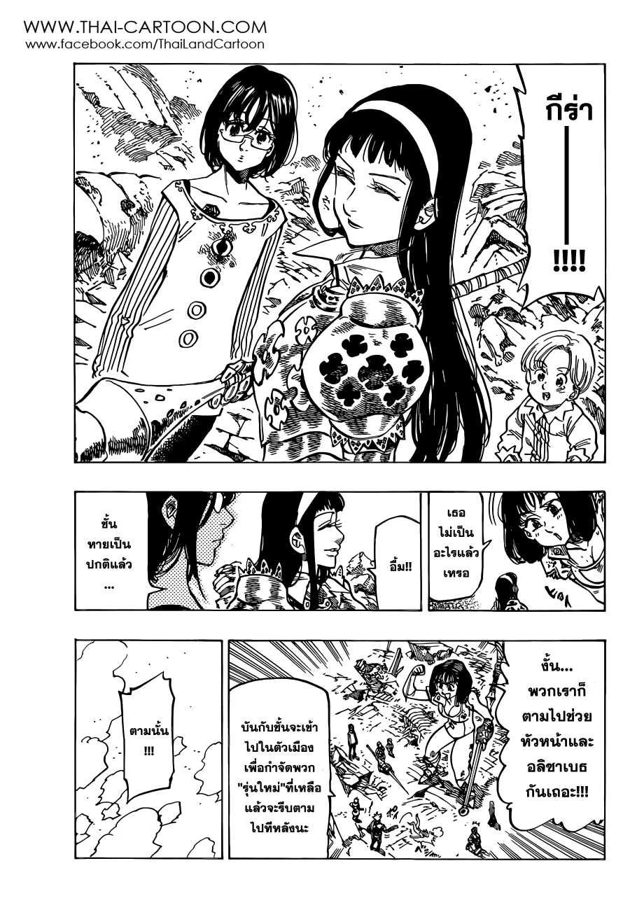 Nanatsu no Taizai - หน้า 16