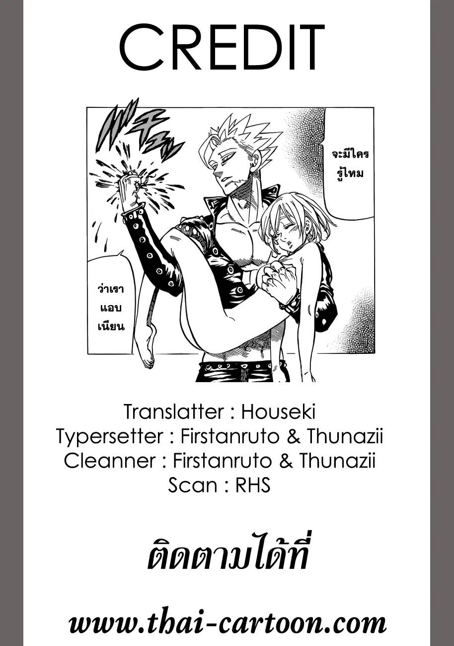 Nanatsu no Taizai - หน้า 20