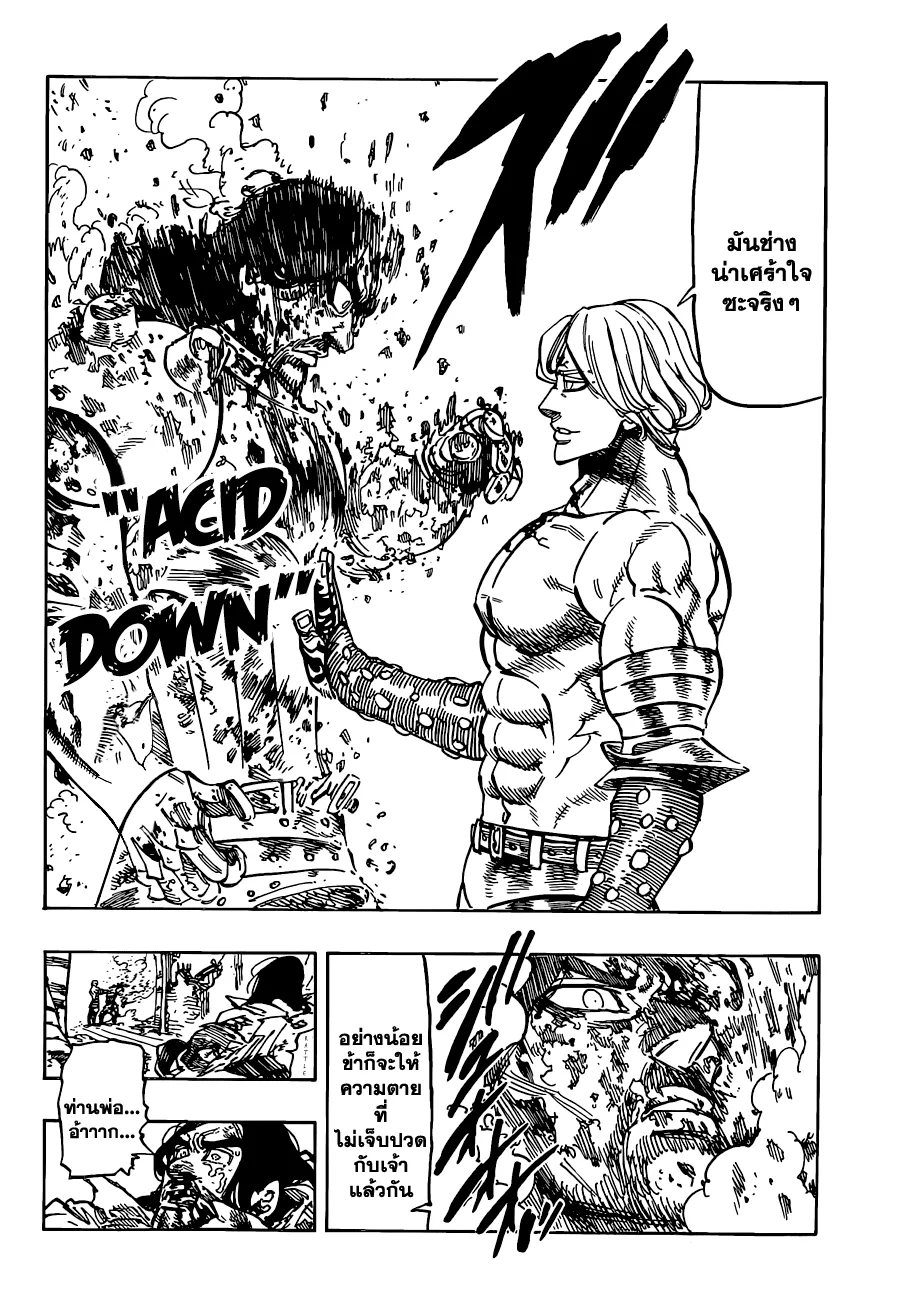 Nanatsu no Taizai - หน้า 3