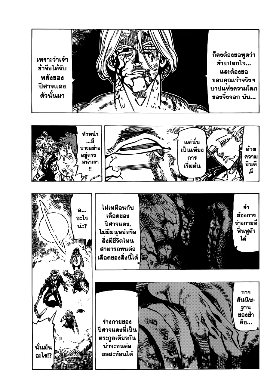 Nanatsu no Taizai - หน้า 10