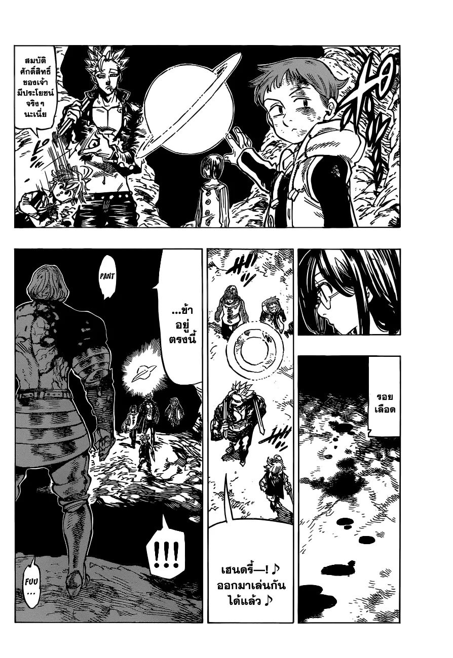 Nanatsu no Taizai - หน้า 9