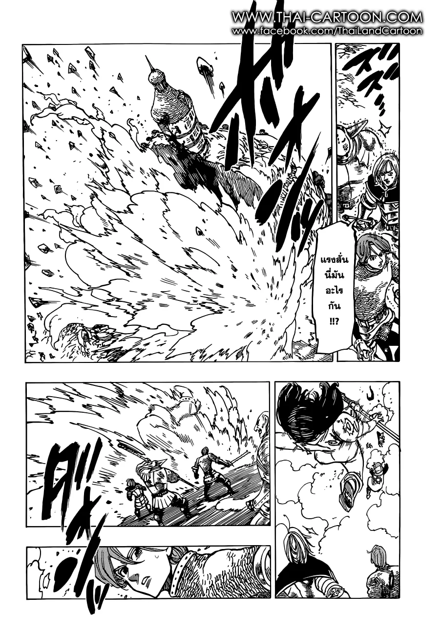 Nanatsu no Taizai - หน้า 3