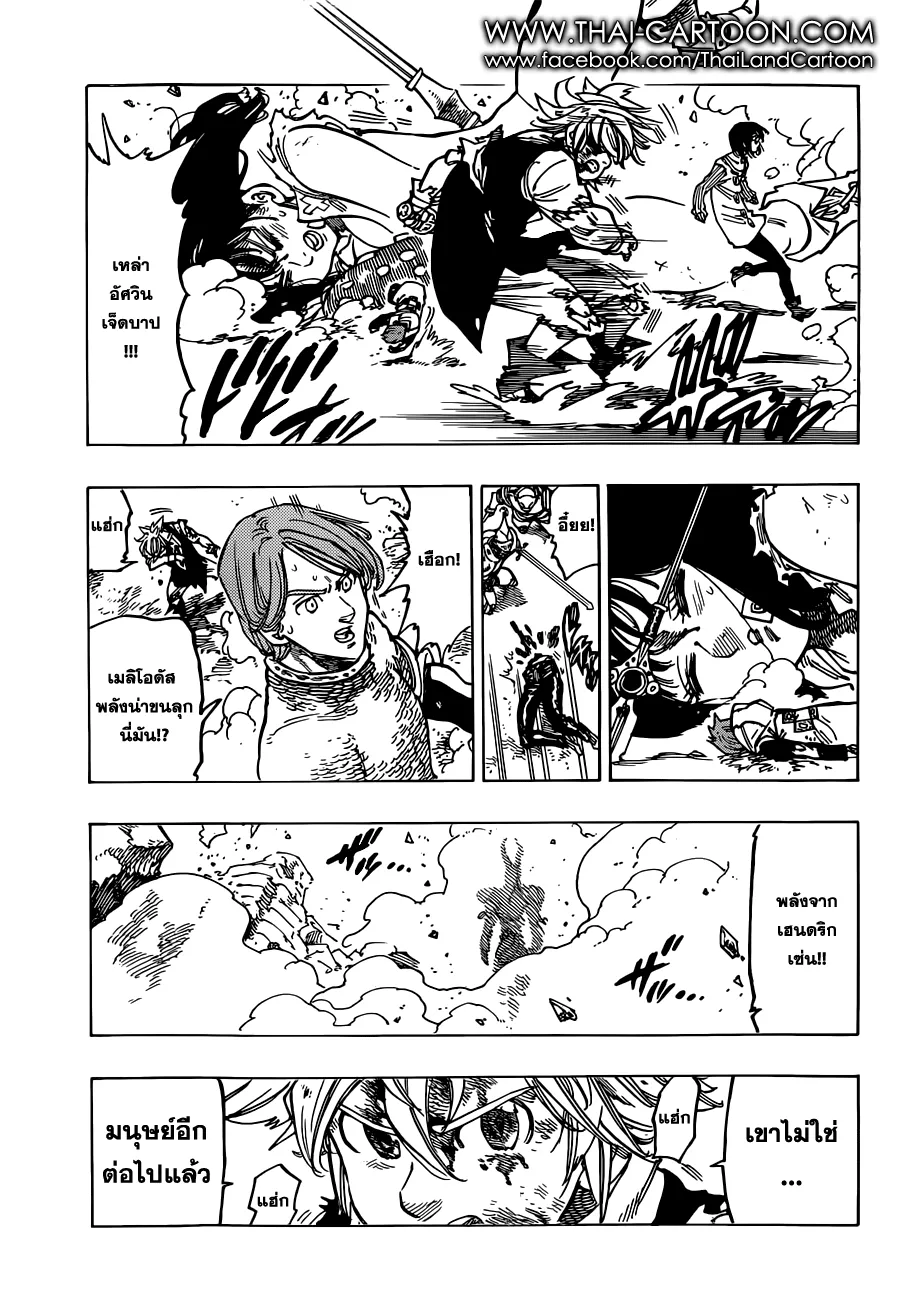 Nanatsu no Taizai - หน้า 4