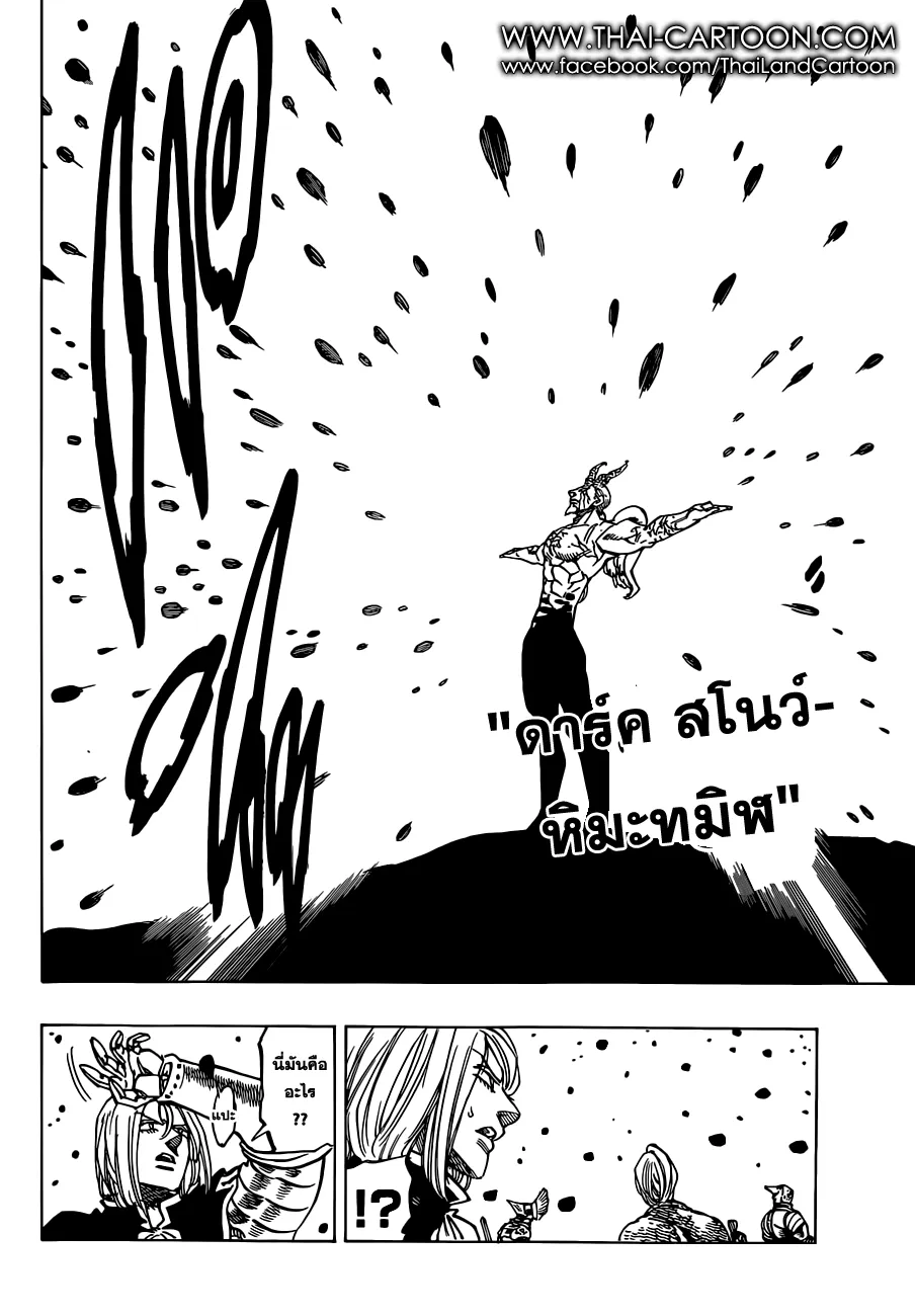 Nanatsu no Taizai - หน้า 9