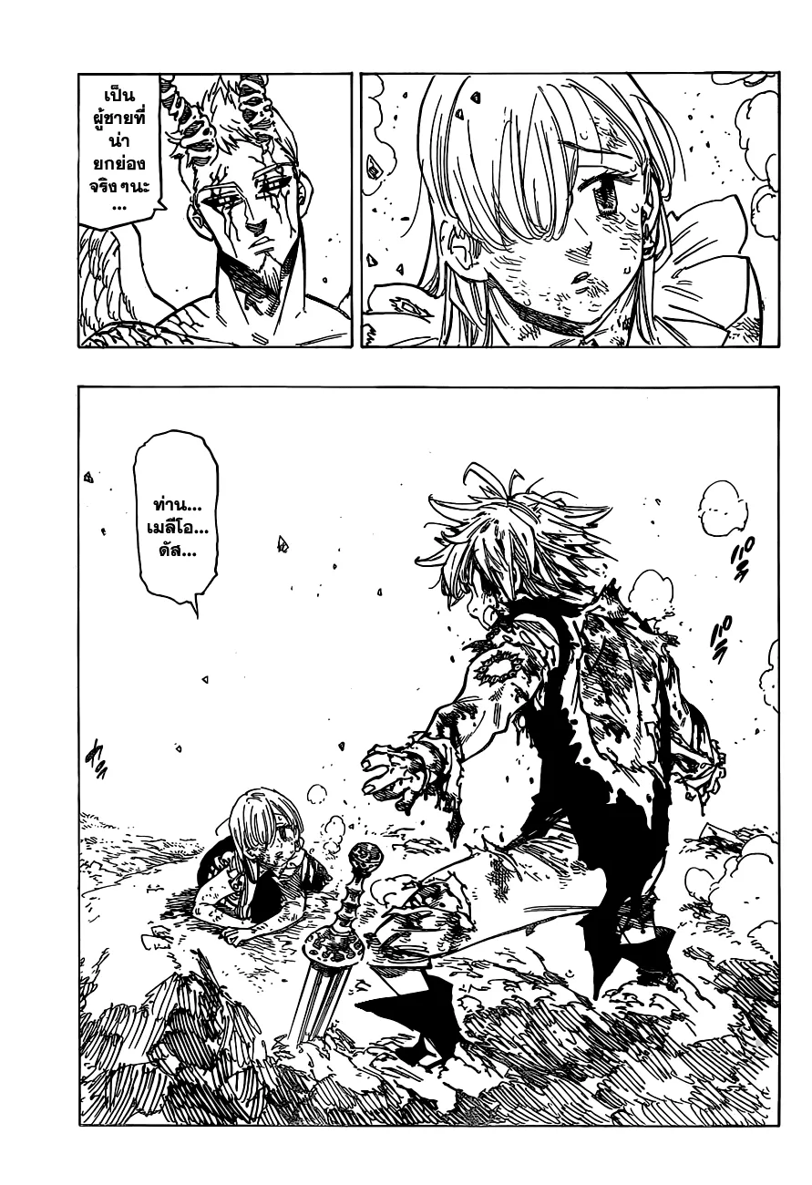 Nanatsu no Taizai - หน้า 10