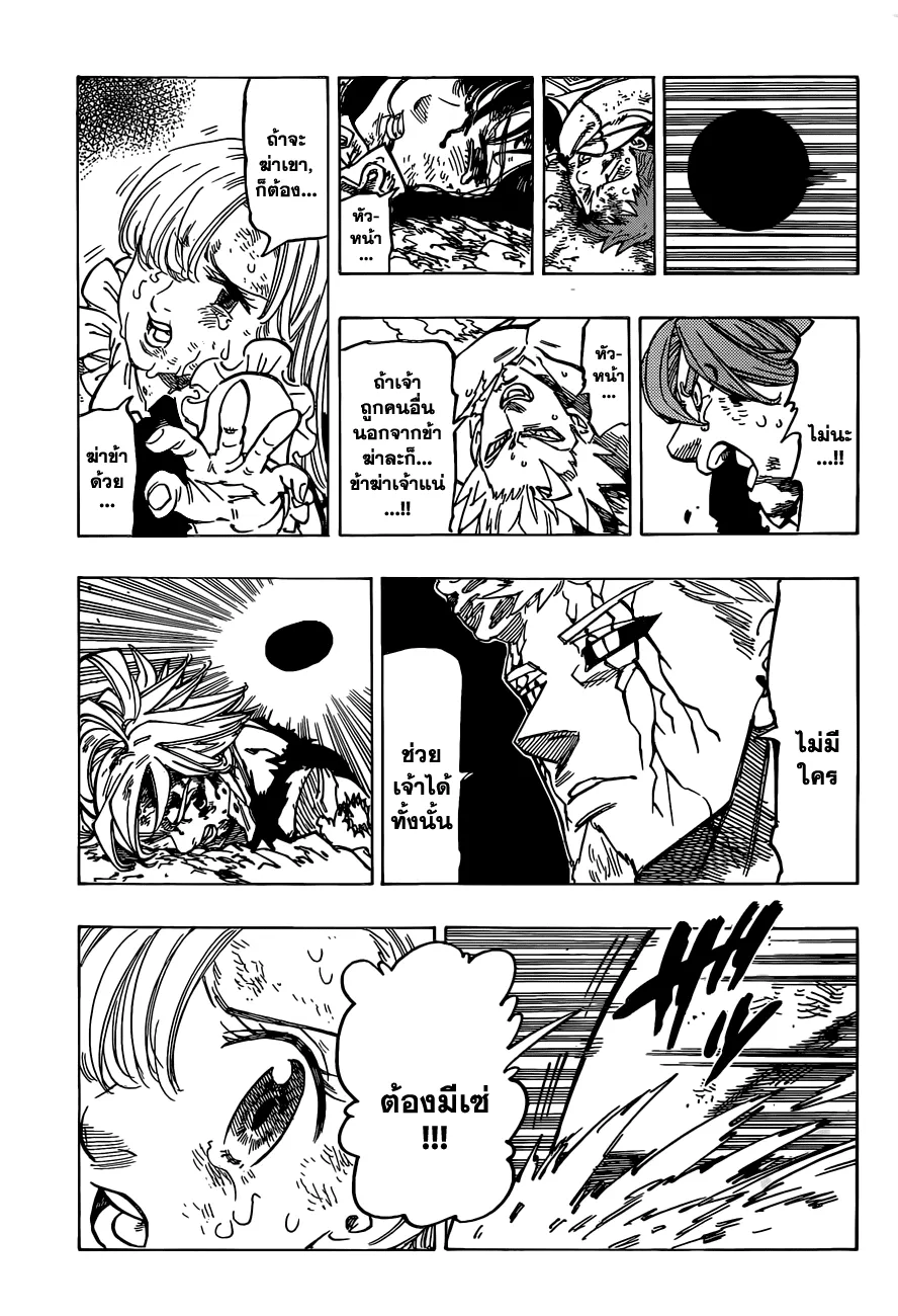 Nanatsu no Taizai - หน้า 14