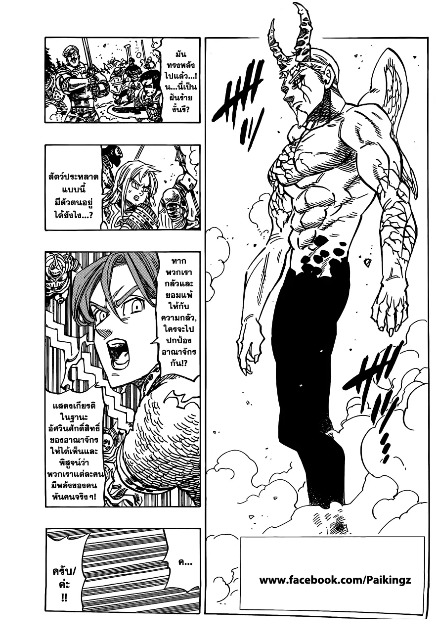 Nanatsu no Taizai - หน้า 3