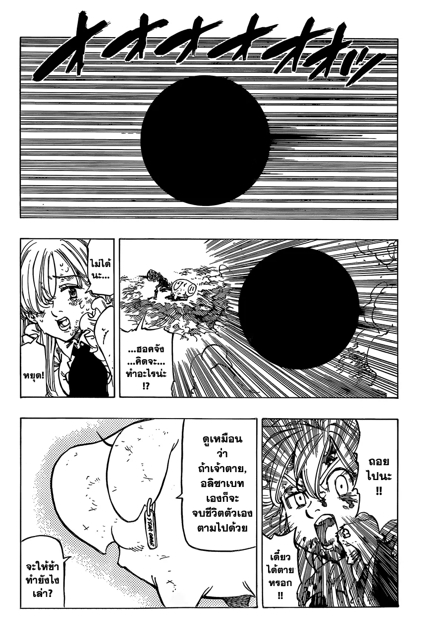 Nanatsu no Taizai - หน้า 1