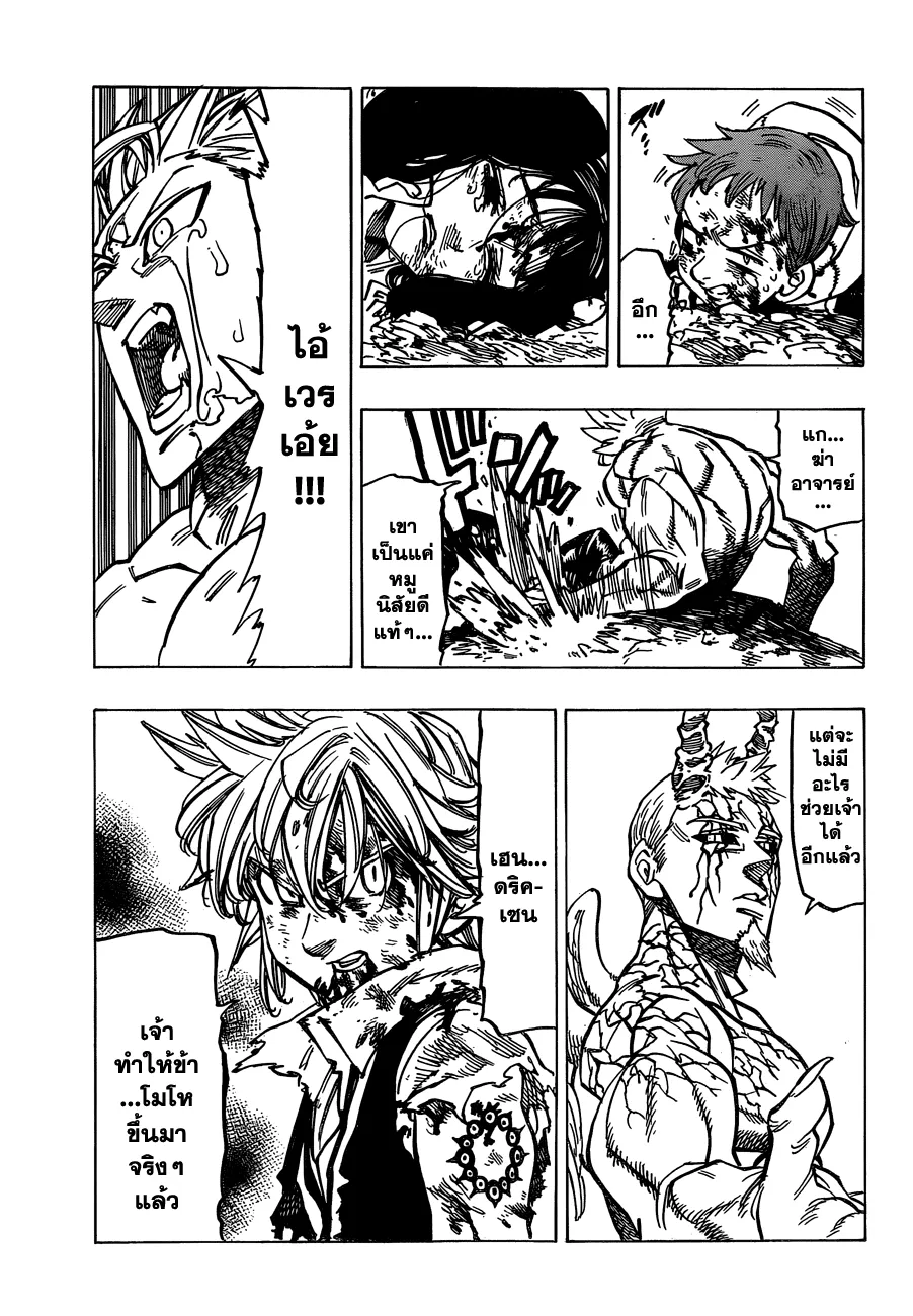 Nanatsu no Taizai - หน้า 10