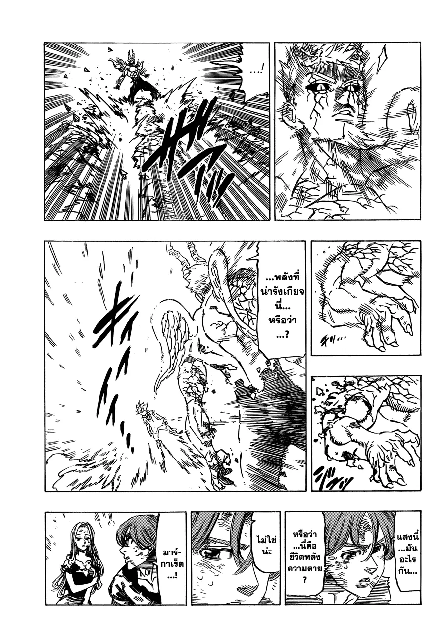 Nanatsu no Taizai - หน้า 12