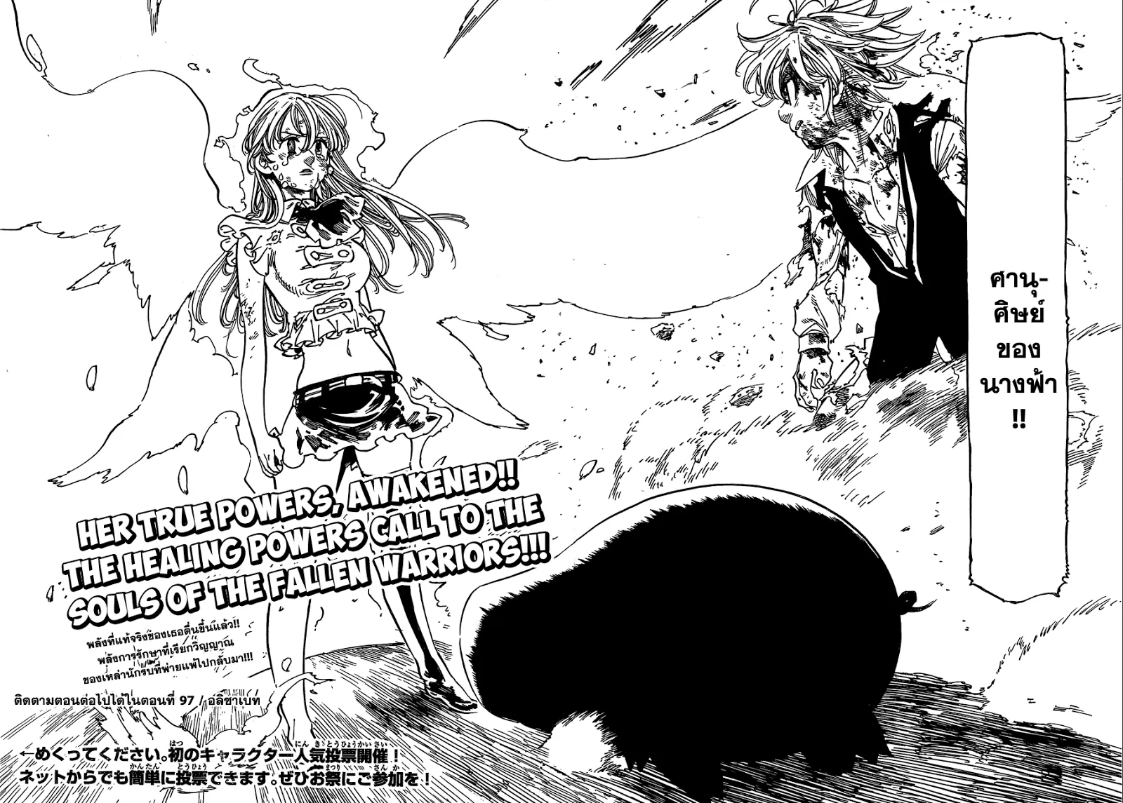 Nanatsu no Taizai - หน้า 17