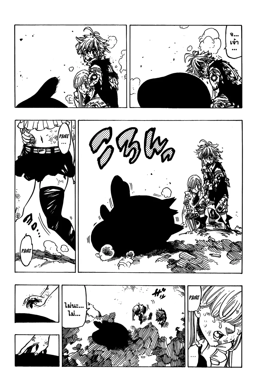 Nanatsu no Taizai - หน้า 7