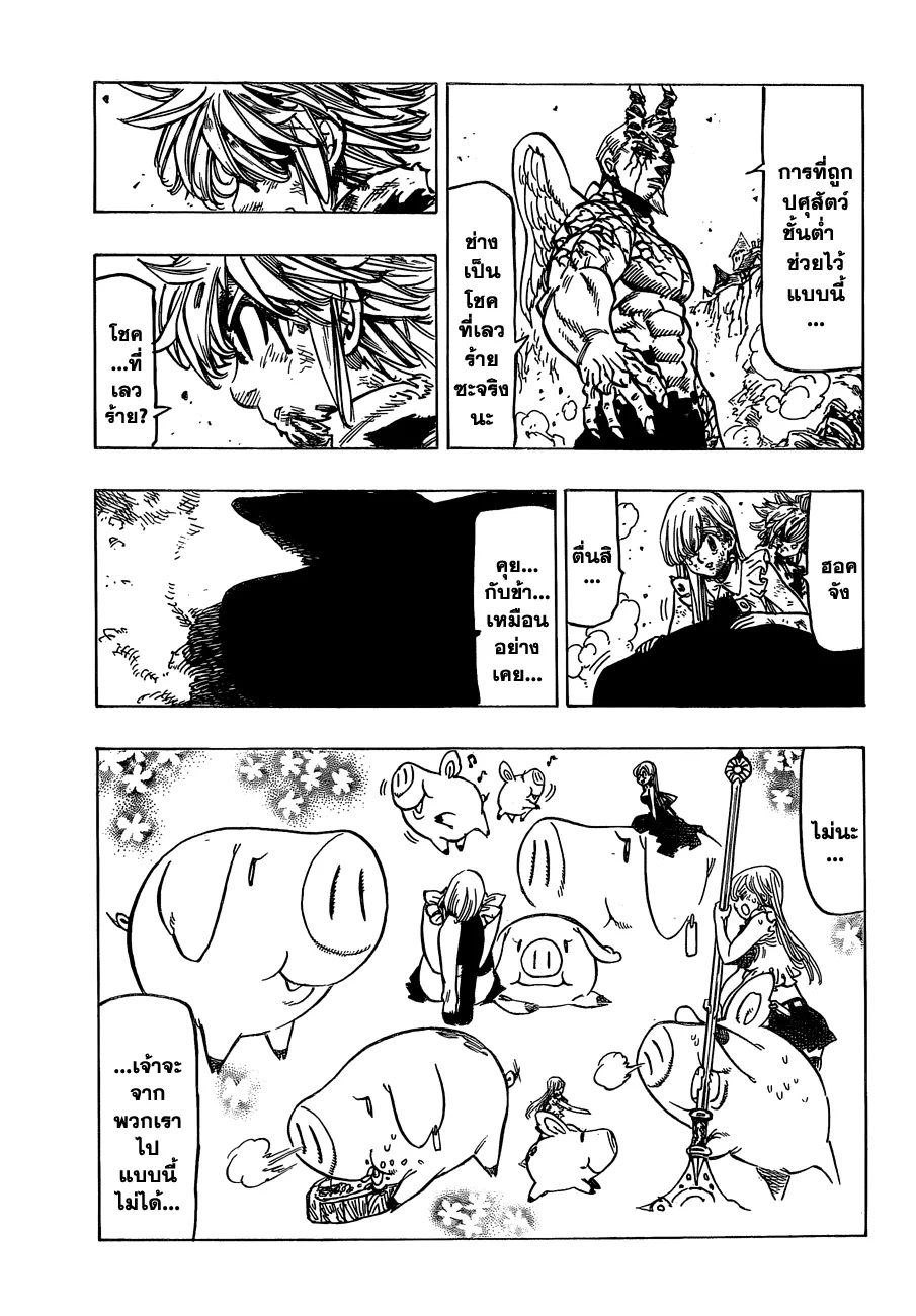 Nanatsu no Taizai - หน้า 8