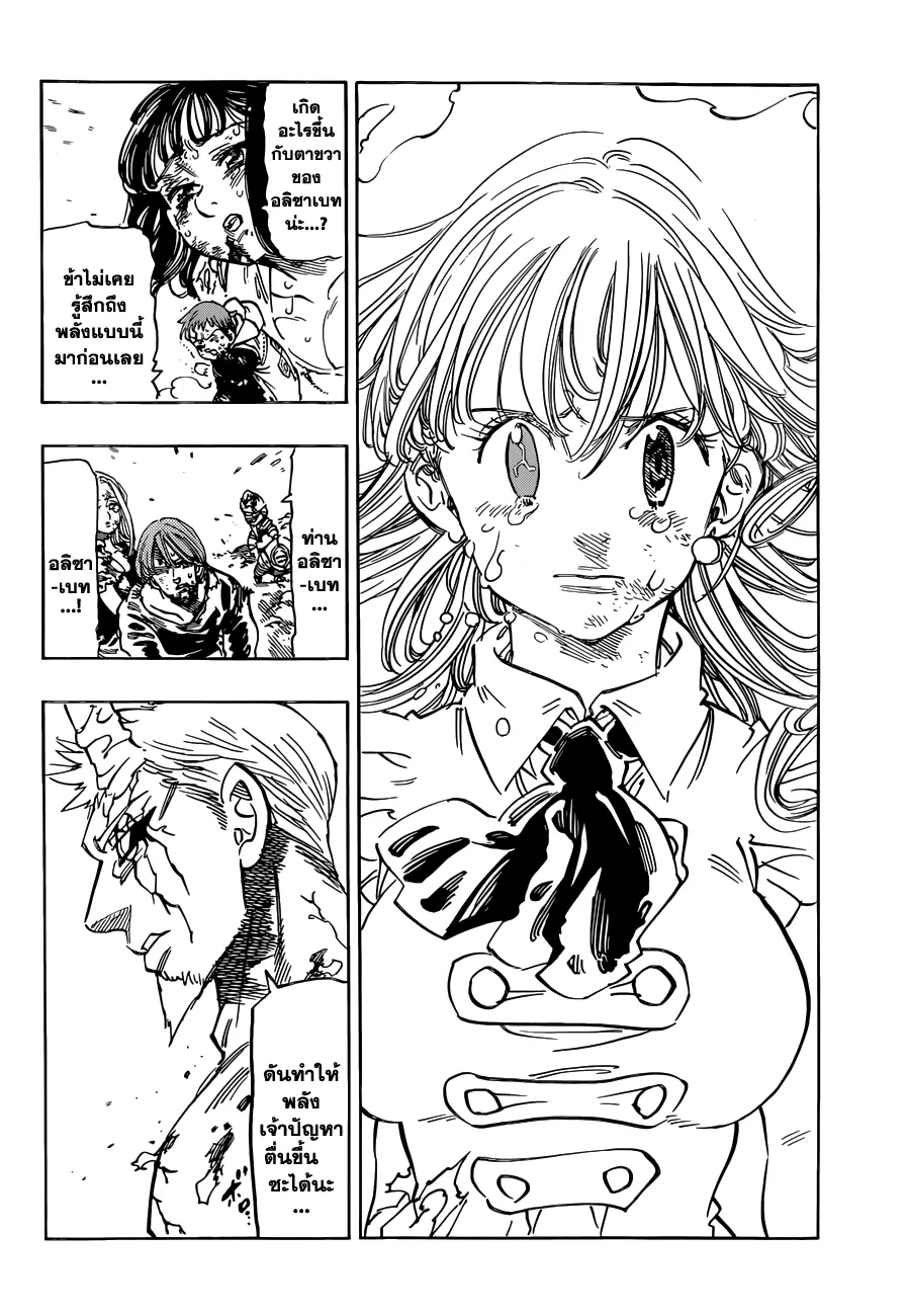 Nanatsu no Taizai - หน้า 1