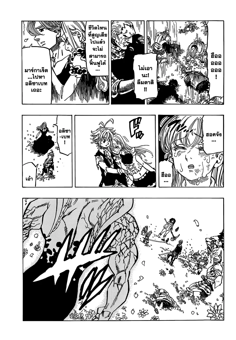 Nanatsu no Taizai - หน้า 11