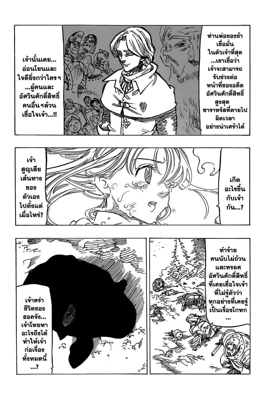 Nanatsu no Taizai - หน้า 3