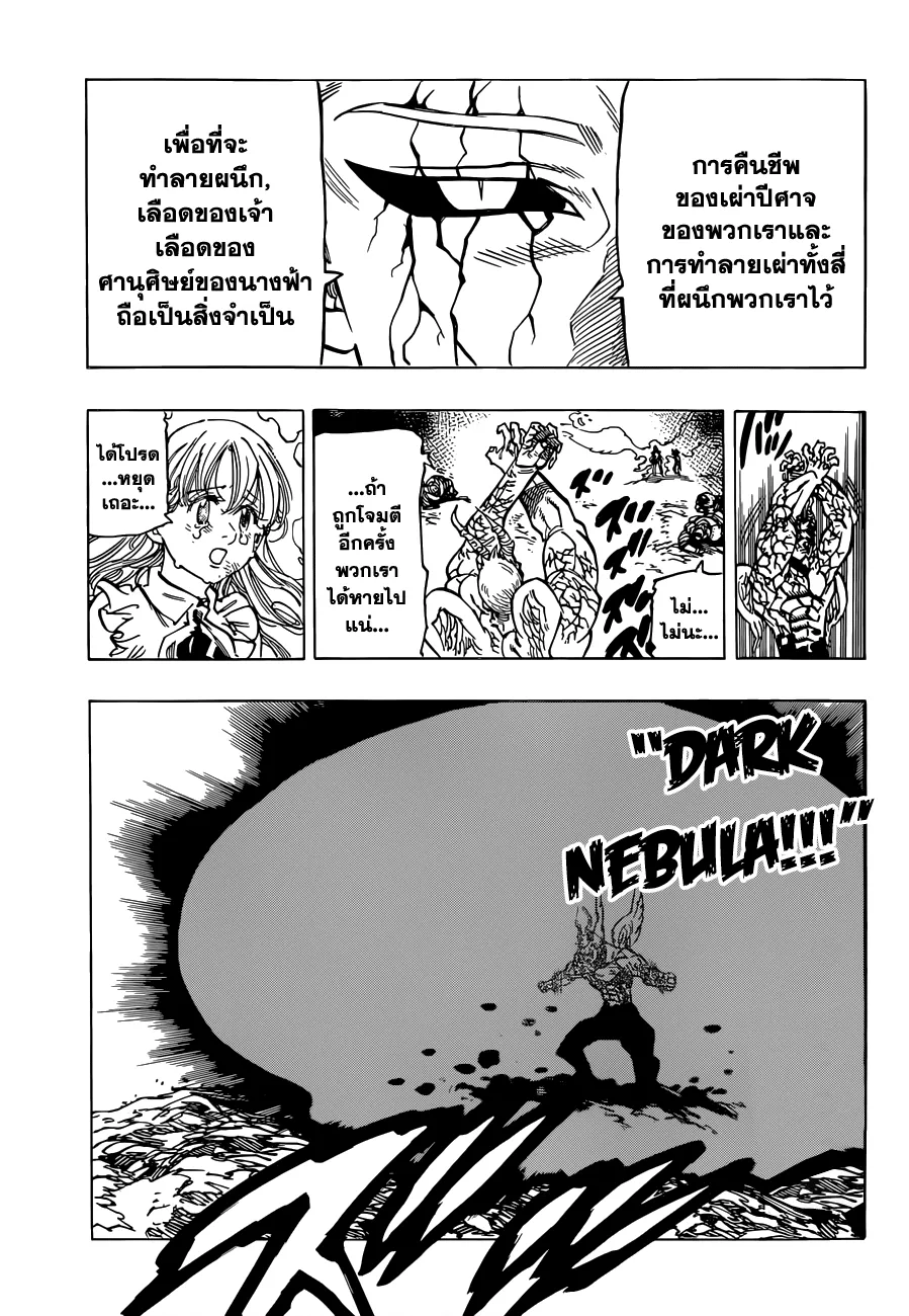 Nanatsu no Taizai - หน้า 4