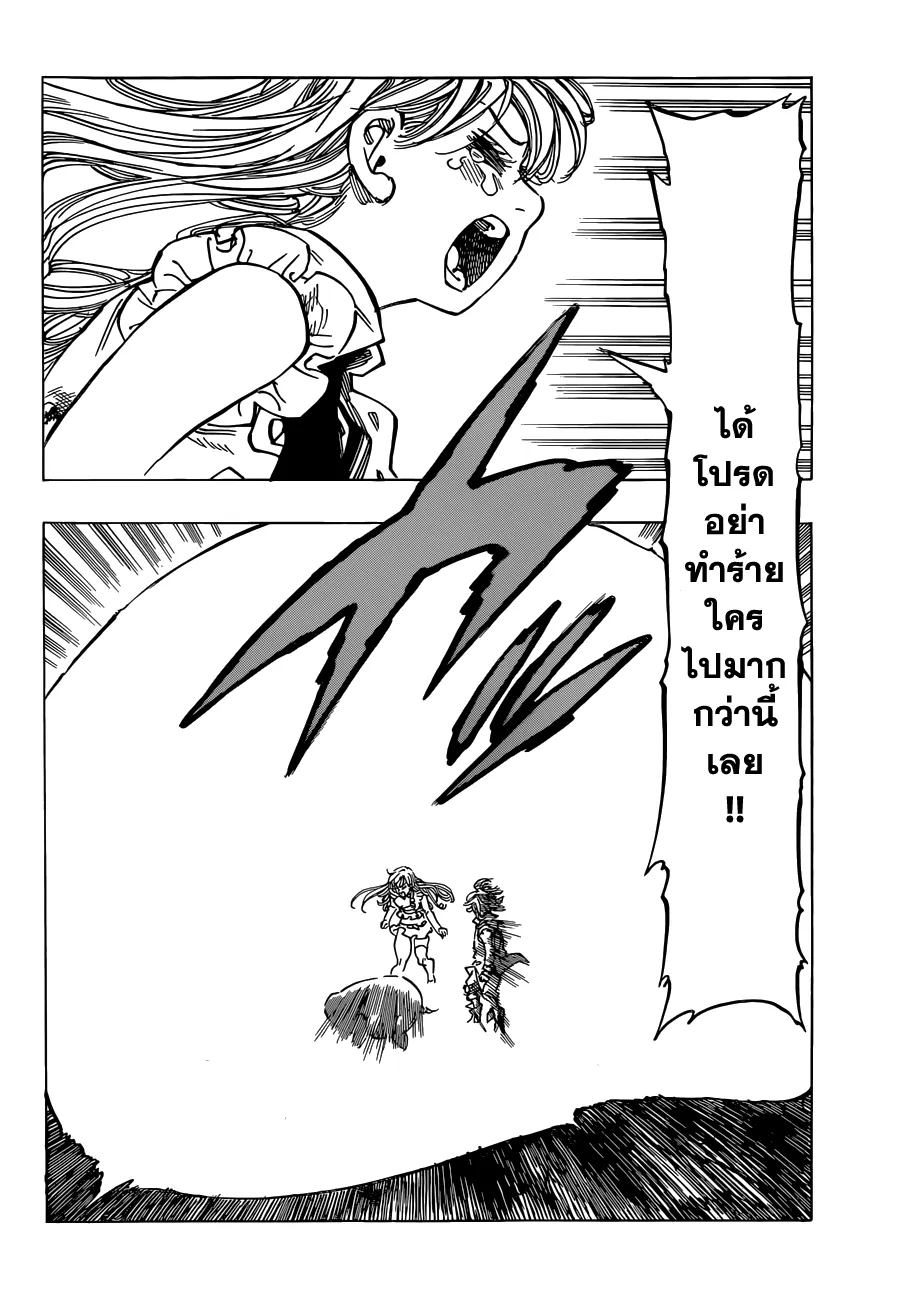 Nanatsu no Taizai - หน้า 5