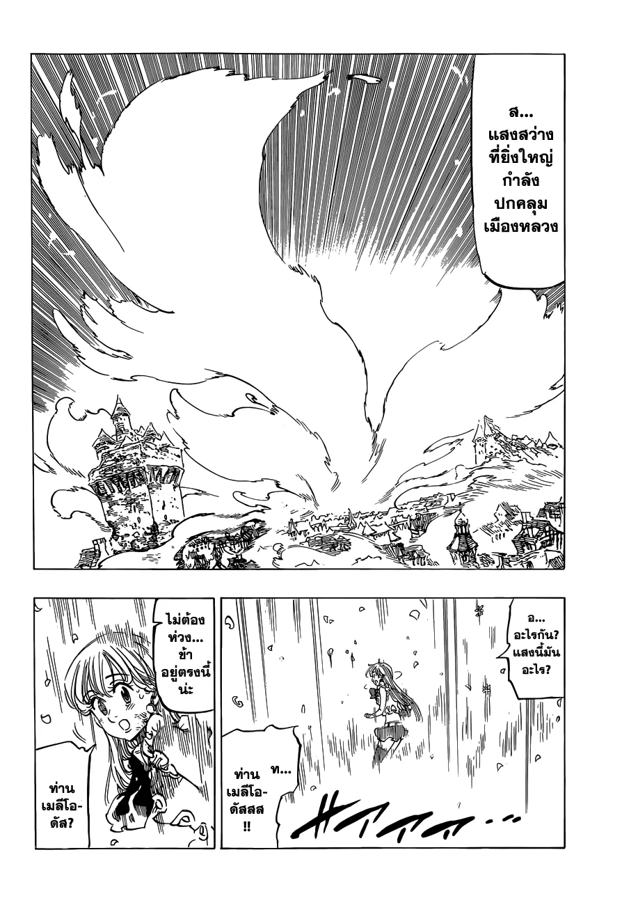 Nanatsu no Taizai - หน้า 8