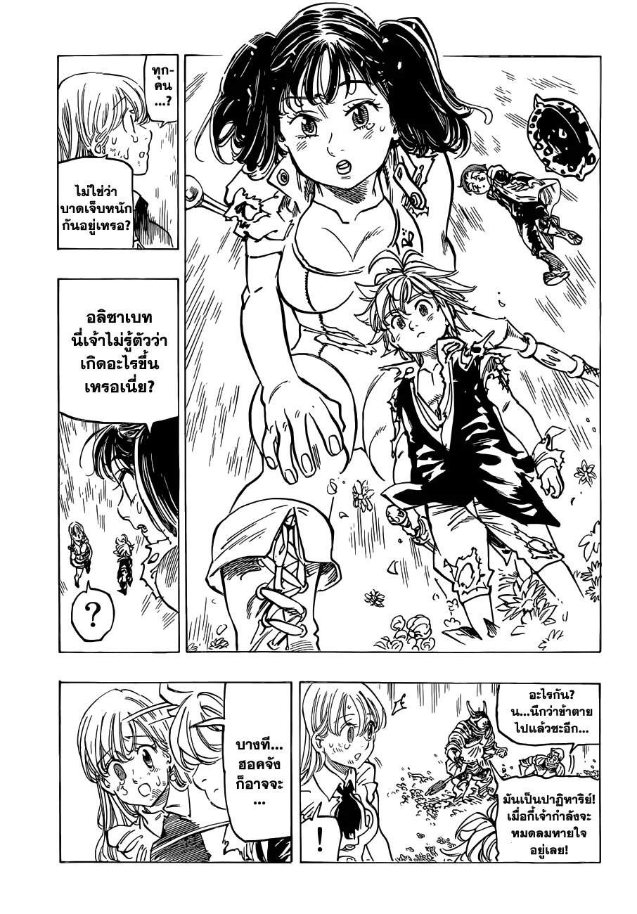 Nanatsu no Taizai - หน้า 9