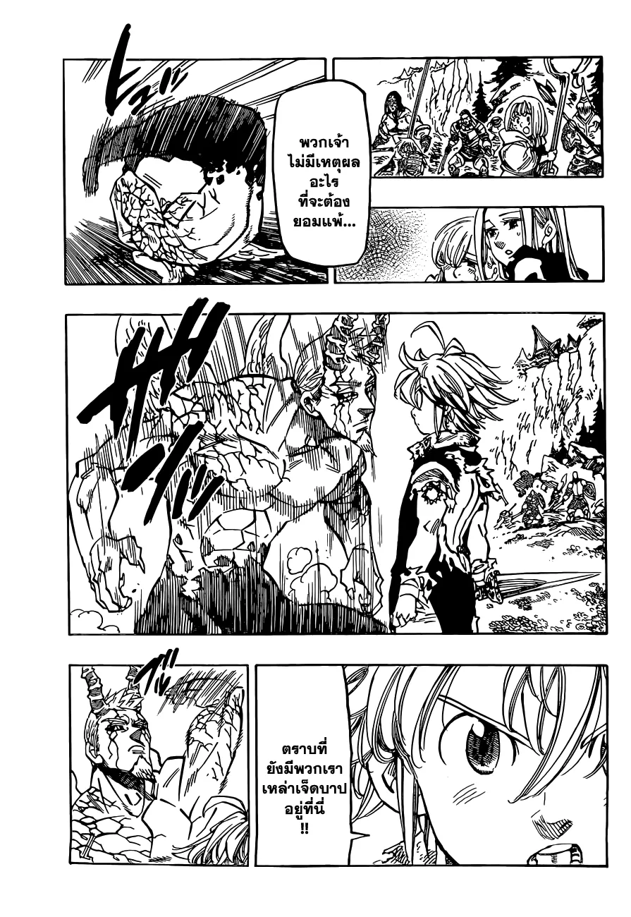 Nanatsu no Taizai - หน้า 1