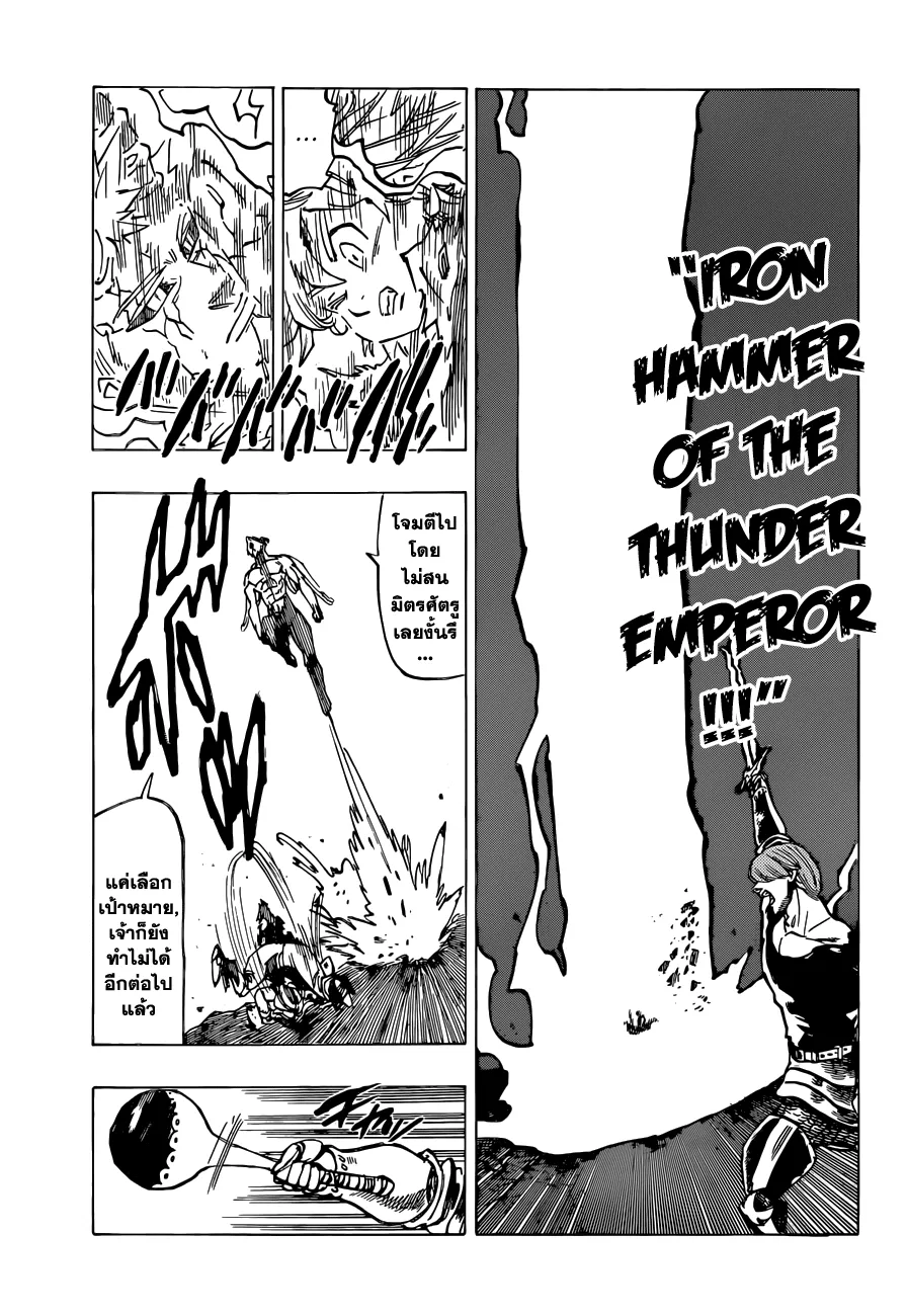 Nanatsu no Taizai - หน้า 13