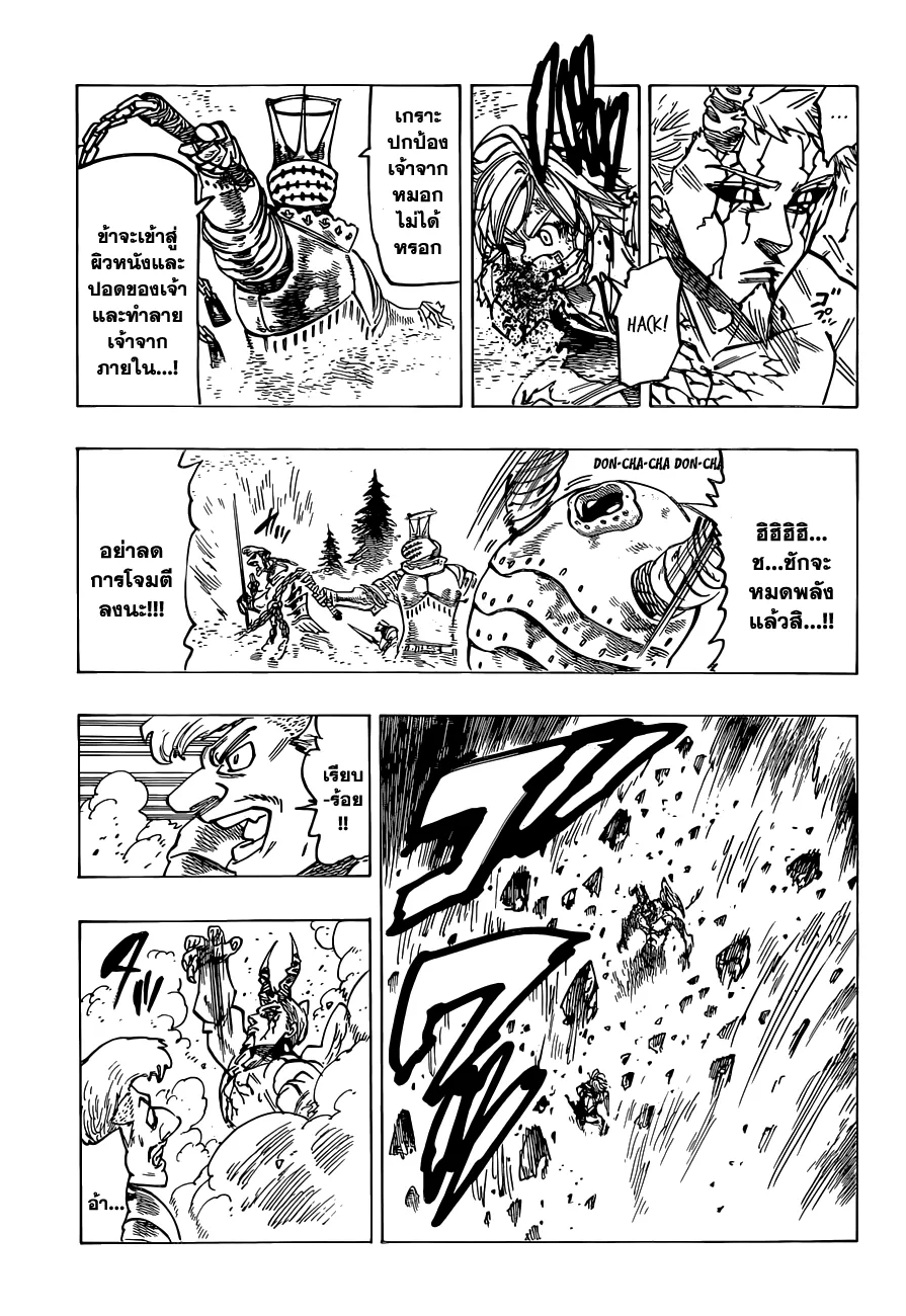 Nanatsu no Taizai - หน้า 15