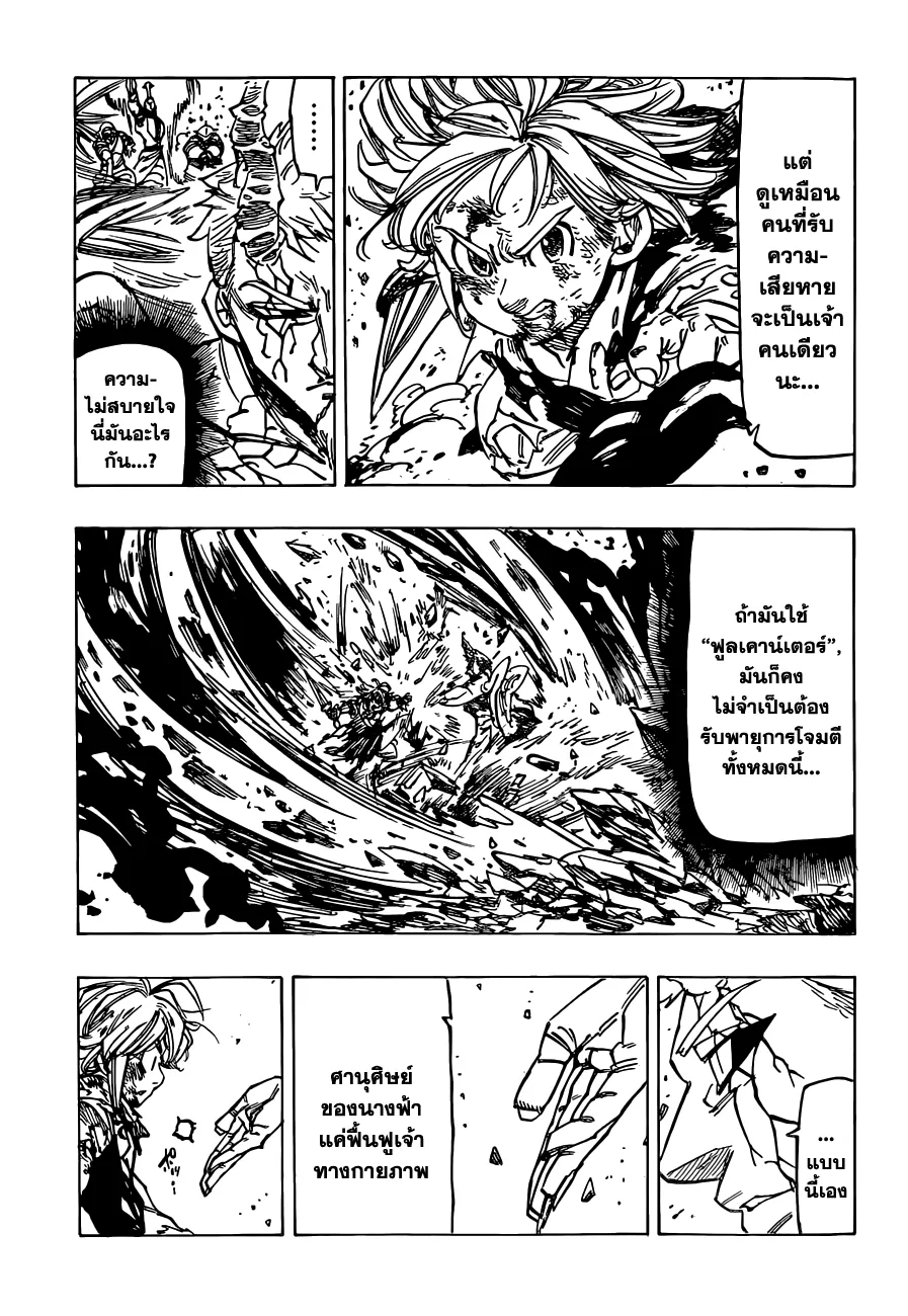 Nanatsu no Taizai - หน้า 17