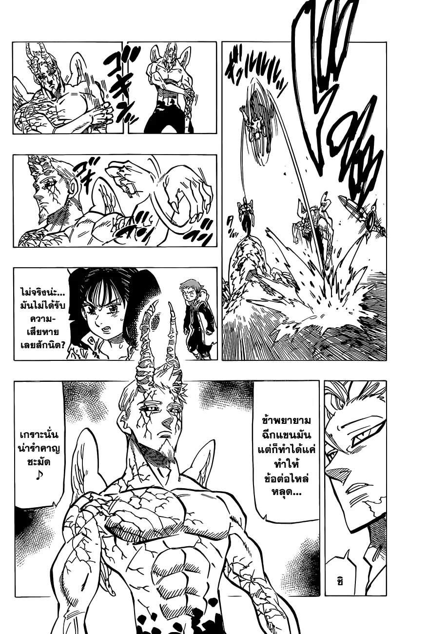 Nanatsu no Taizai - หน้า 6