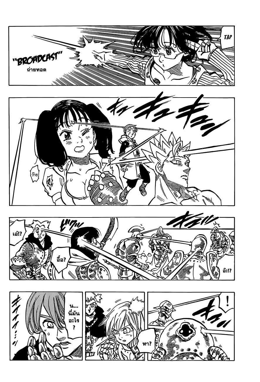 Nanatsu no Taizai - หน้า 8