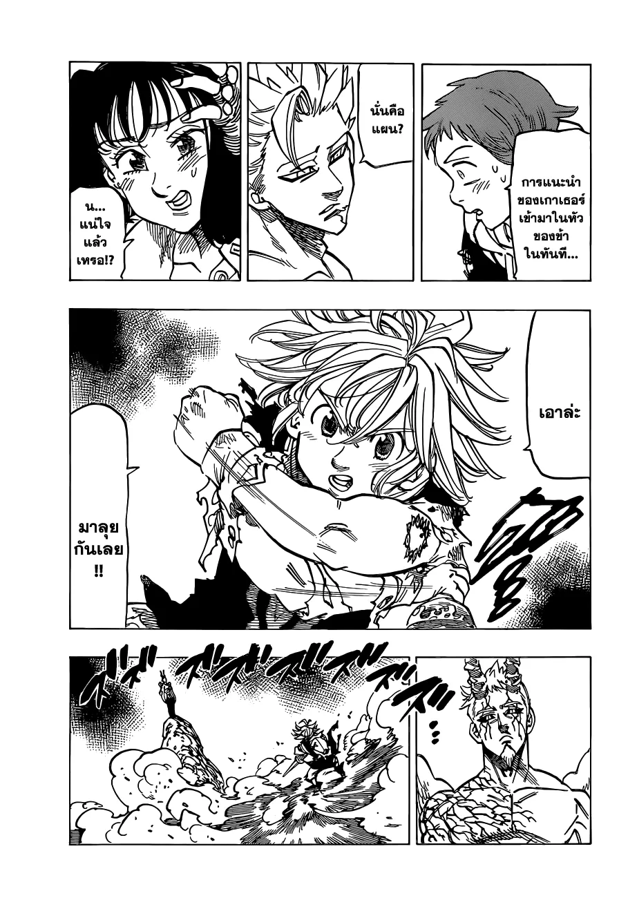 Nanatsu no Taizai - หน้า 9