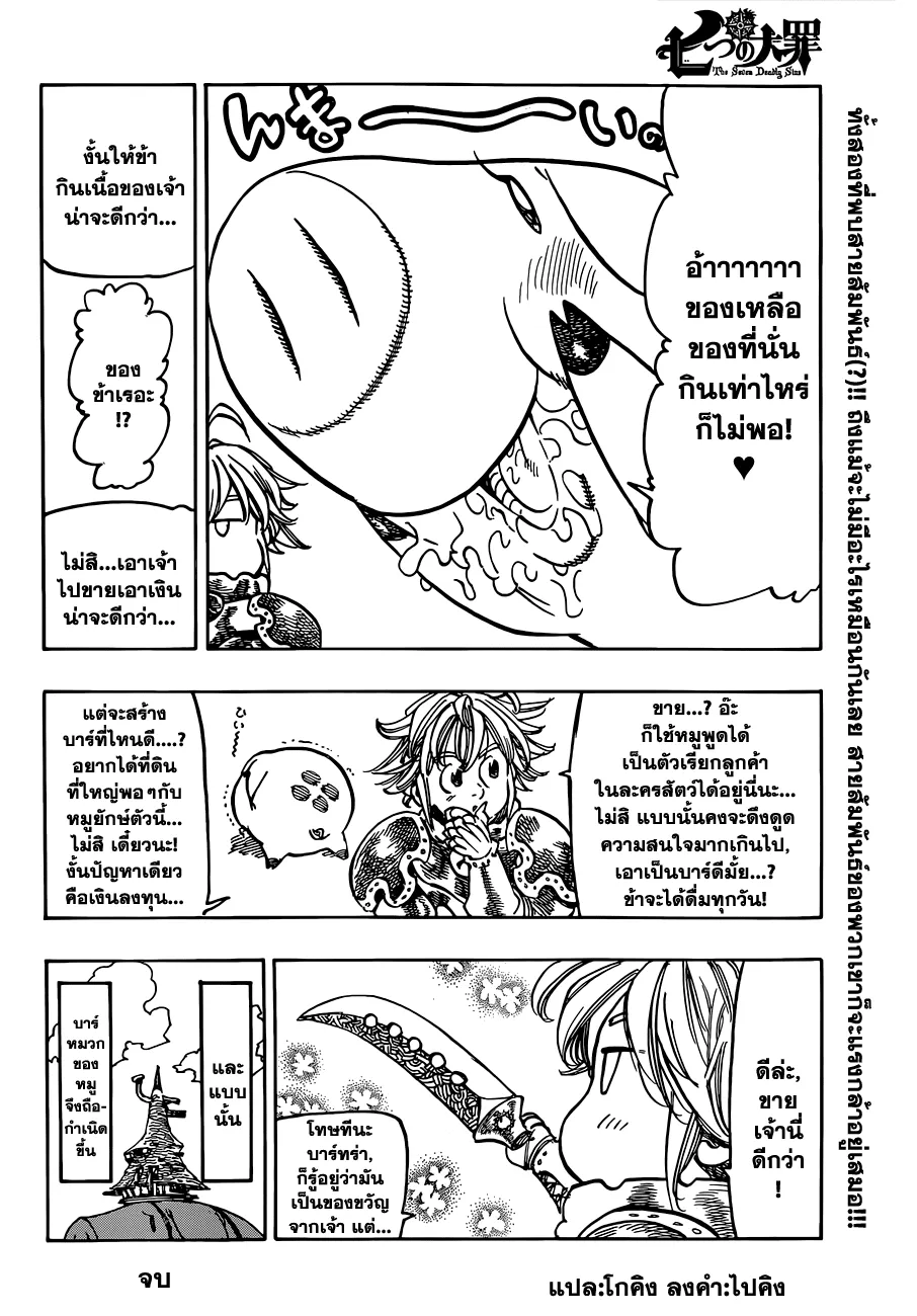 Nanatsu no Taizai - หน้า 10