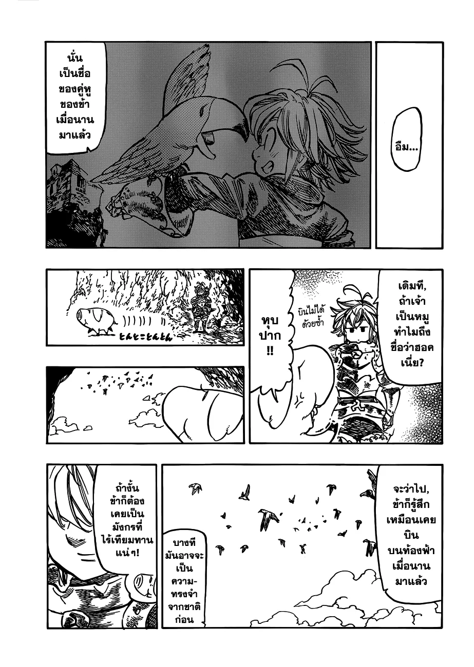 Nanatsu no Taizai - หน้า 7