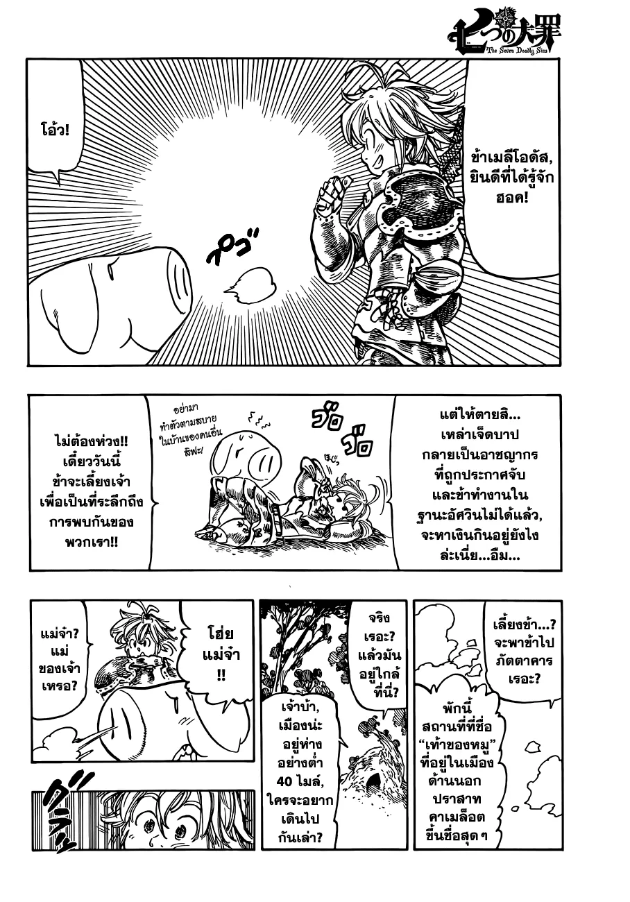 Nanatsu no Taizai - หน้า 8