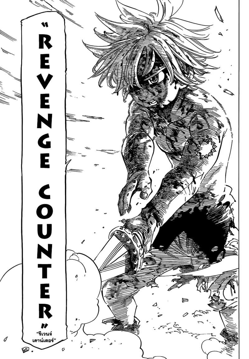 Nanatsu no Taizai - หน้า 12