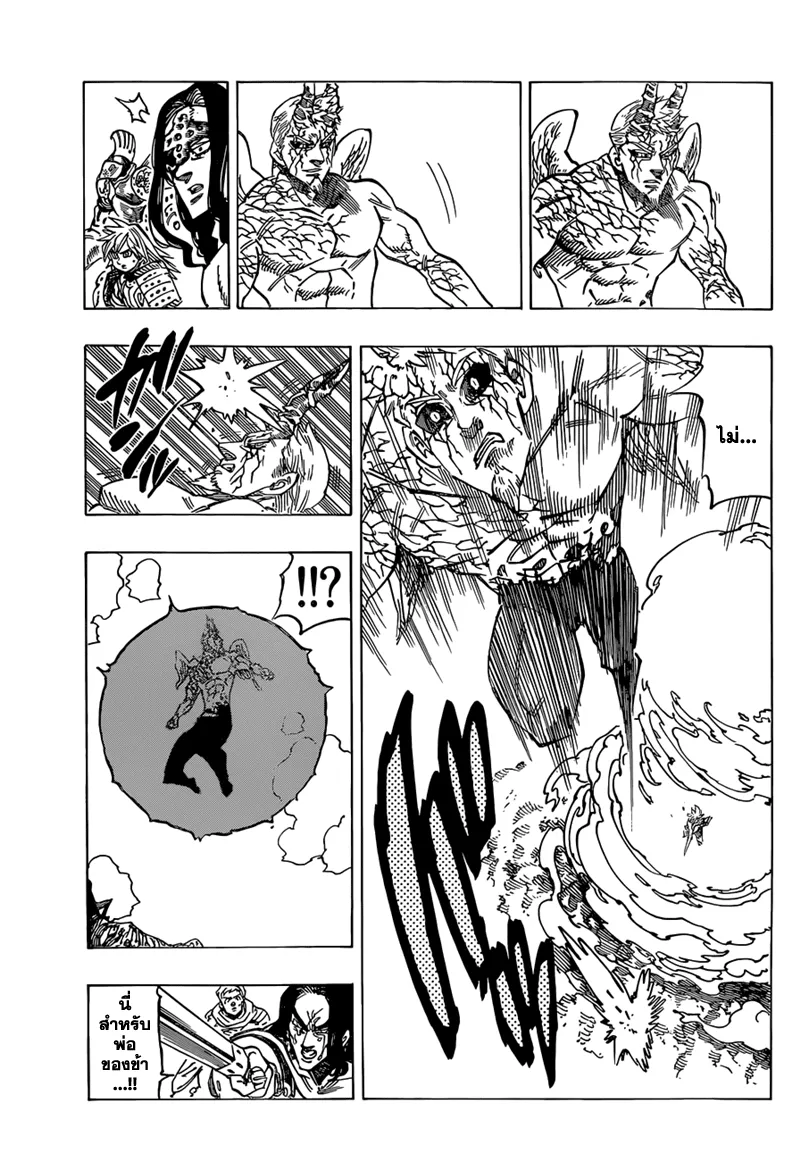 Nanatsu no Taizai - หน้า 14