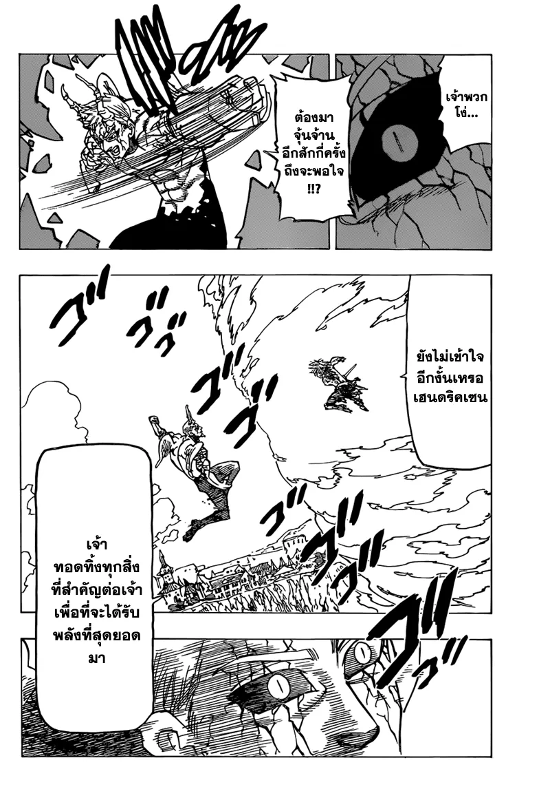 Nanatsu no Taizai - หน้า 15