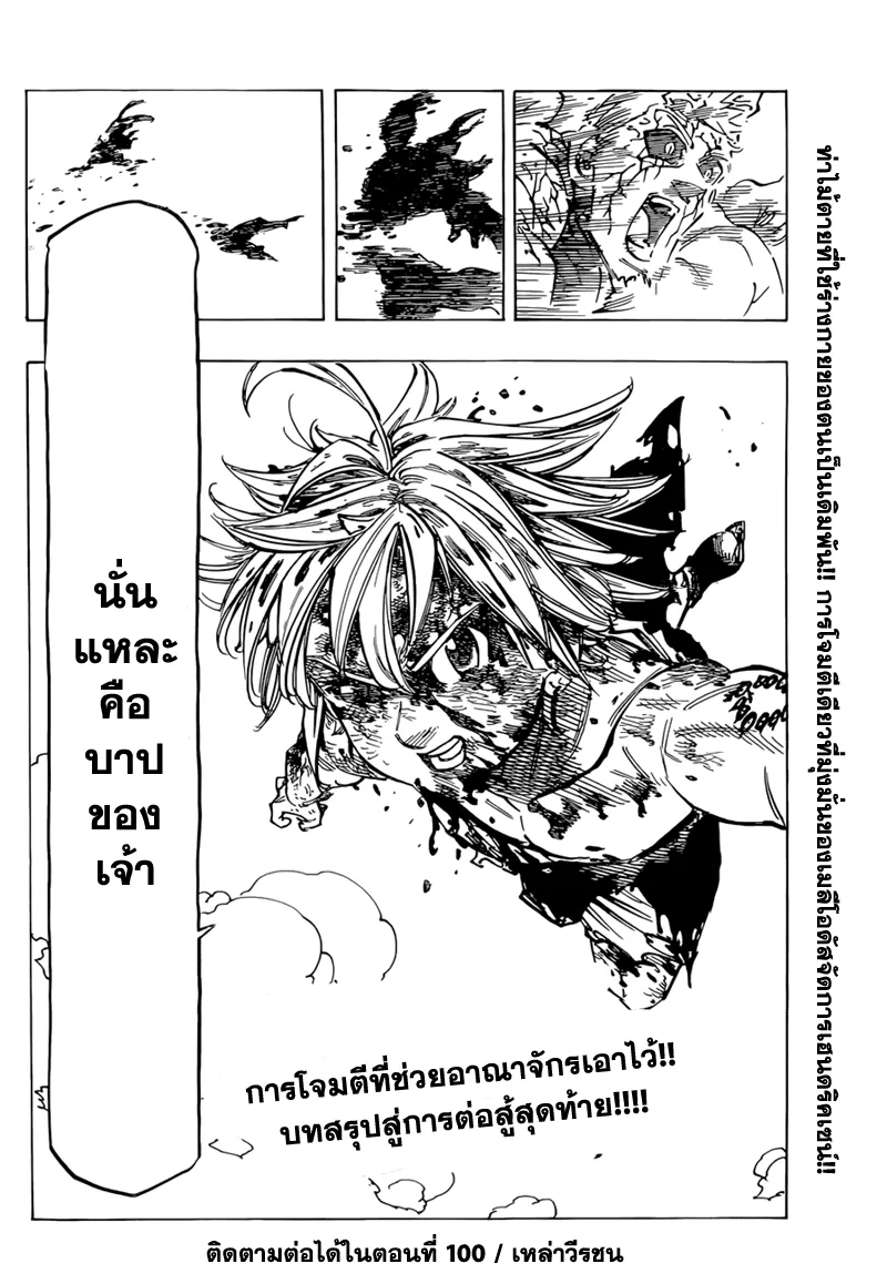 Nanatsu no Taizai - หน้า 18