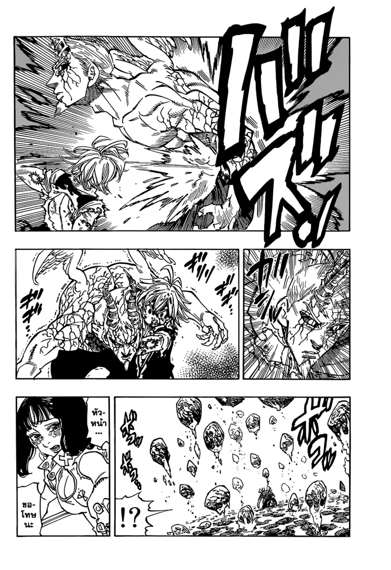 Nanatsu no Taizai - หน้า 3