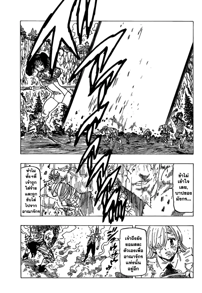 Nanatsu no Taizai - หน้า 6